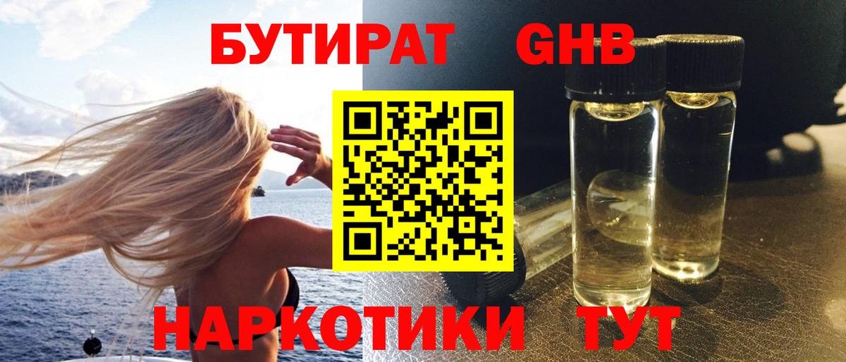 Бутират оксибутират  Вход с VPN  Вятские Поляны 