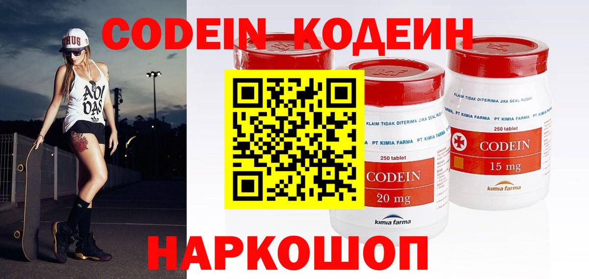 Вятские Поляны  Codein Purple Drank  Вход с VPN  Кодеиновый сироп Lean Purple Drank 