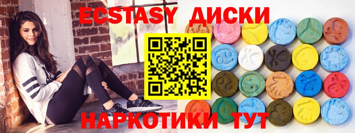 Экстази 280мг Вятские Поляны