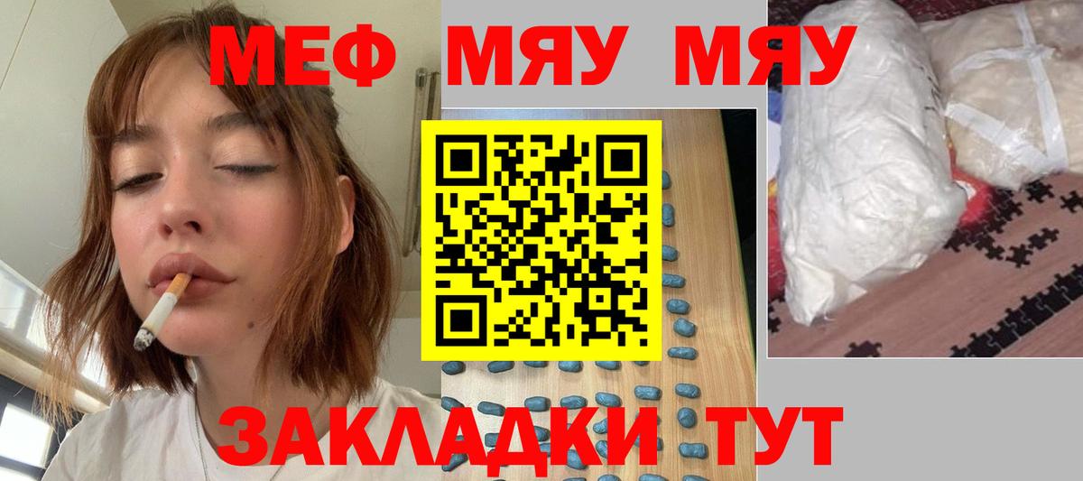 Меф мяу мяу мука Вятские Поляны