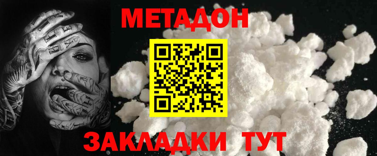 МЕТАДОН мёд  Вход с VPN  Вятские Поляны 