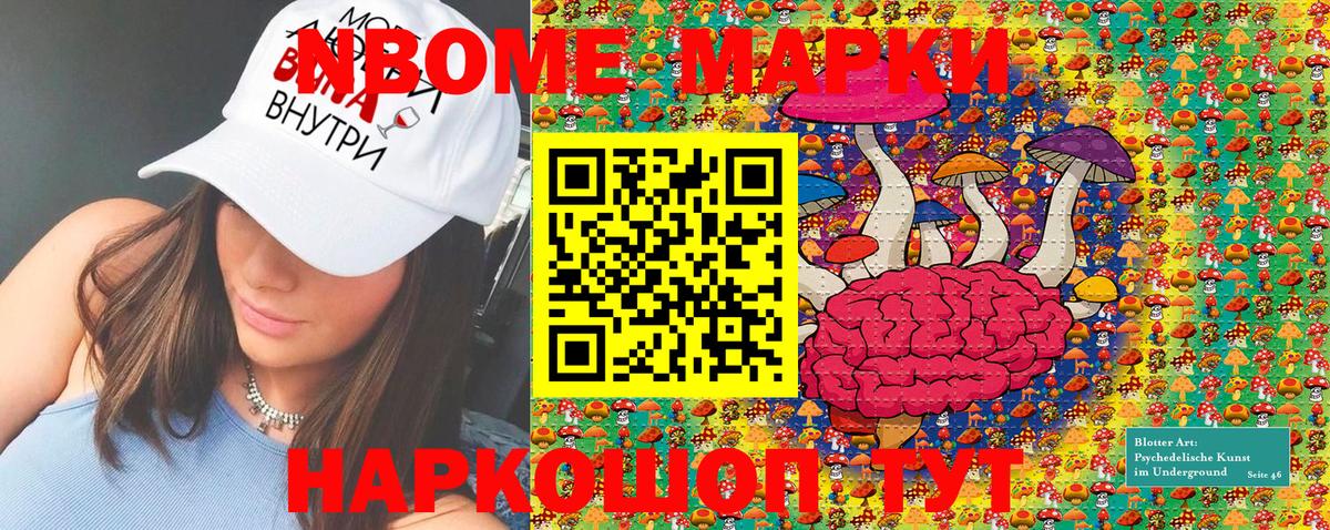 Марки N-bome 1,5мг Вятские Поляны