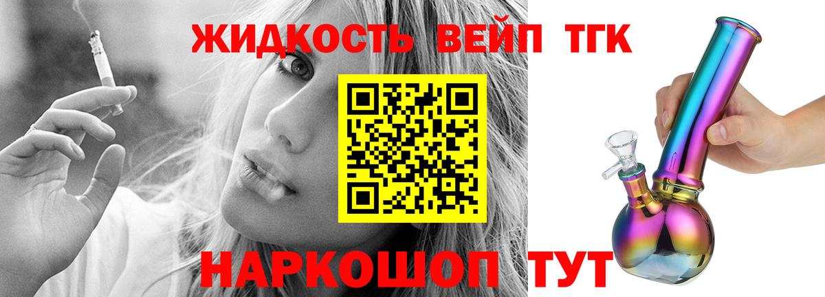 Дистиллят ТГК жижа Вятские Поляны